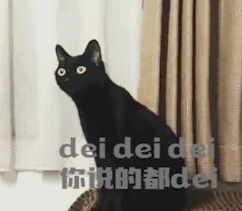 长脖子黑猫动态表情包 [dei dei dei 你说的都dei]